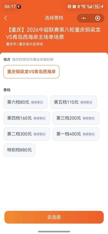 世界杯手机观看软件-前瞻|重庆铜梁龙主场迎战青岛西海岸，能否冲击五连胜？